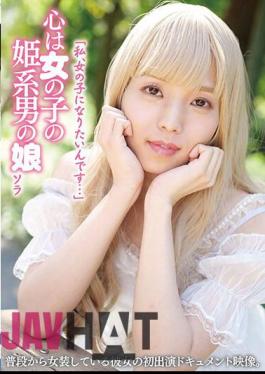 YAKO-048 "I Want To Be A Girl..." Sora, A Princess-like Boy With A Girl's Heart