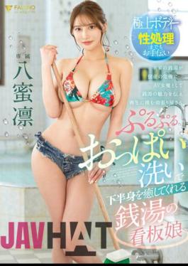 English Sub FSDSS-670 Rin Yamitsu, The Public Bath's Poster Girl Who Heals Your Lower Body By Washing Her Bouncy Breasts