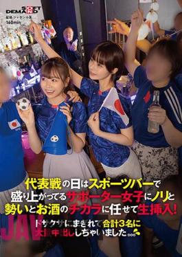Mosaic SDAM-101 On The Day Of The National Team Game, I Let The Supporter Girls Who Are Excited At The Sports Bar Live With The Energy, Momentum, And Power Of Alcohol! I Was So Confused That I Ejaculated In Large Quantities To 3 People In Total. . .
