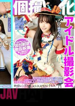 KAMEF-071 Idol Photo Session Specializing In Individual Photography Hiyorin (25) Machida Lens's BLACK KAMEKO FILE.71 Absolutely Pure Top Idol In The Country Interested In Erect Penis At Incognito Cosplay Photo Session Idol Who Exploded With Sexual Desire Due To Love Ban Is Having A Baby Gonzo Without Rubber