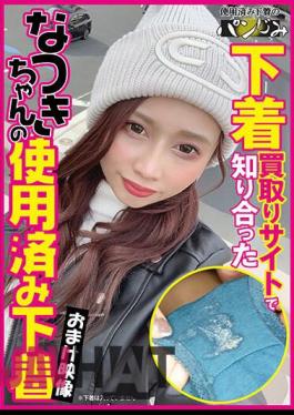 PASM-011 (This Work Only Includes DVD Footage And Does Not Include Underwear.) Natsuki-chan's Used Underwear, Whom I Met On An Underwear Purchasing Site.
