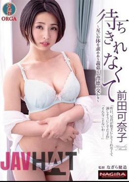 NACS-011 I Can't Wait Kanako Maeda