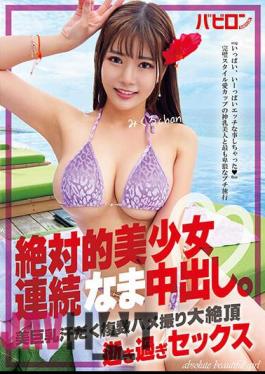 BAB-125 Absolute Beautiful Girl Continuous Raw Creampie. Mikuru-chan