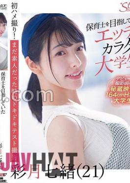 Mosaic STZY-011 Nanao Saizuki (21), A University Student With A Naughty Body Who Was Aiming To Become A Nursery Teacher Nuku With Overwhelming 4K Video!