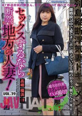 LCW-039 If You Want To Have Sex, Definitely Go With A Local Married Woman! VOL.39