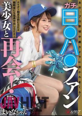 NPJS-011 Reunion With The Beautiful Girl Who Is A True Fan Of Professional Baseball Broadcasts! SEX Before The Night Game Starts, And Extended Creampie SEX After Watching The Game!