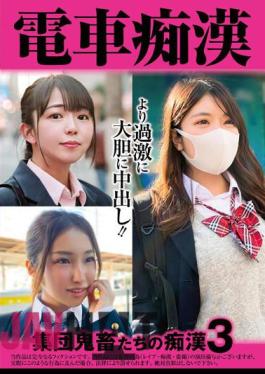 OCH-015 Train Molester Group Of Demons Molestation 3