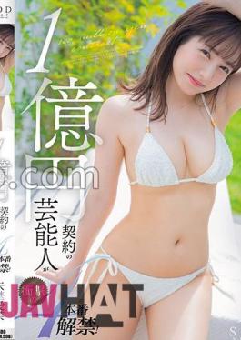 STARS-995 Celebrity With 100 Million Yen Contract Releases 4 Shocking Performances!