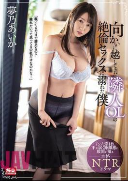 Mosaic SSIS-146 I Indulged In Matchless Sex With My Neighbor The Office Worker Who Moved In Across The Street. Aika Yumeno