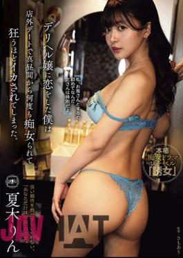 Mosaic YUJ-015 I Fell In Love With A Delivery Health Girl, And On A Date Outside The Store, She Slutted Me Over And Over Again In The Middle Of The Day And Drove Me Crazy. Natsuki Rin