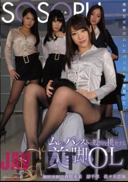 Mosaic SSR-036 Office Lady With Beautiful Legs Wants To Turn You On By Showing You Her Pantyhoses