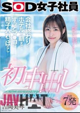 Mosaic SDJS-247 First Creampie After Work, At The Hotel, I Kept Sperm In My Pussy Until Morning Mikoto Yoshioka, 2nd Year Female Employee Of SOD Production Department Nuku With Overwhelming 4K Video!