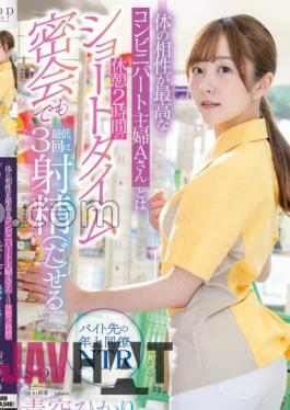 Mosaic START-012 Hikari Aozora Makes Me Ejaculate At Least 3 Times Even In A Short Secret Meeting With A Convenience Store Housewife A Who Has The Best Physical Compatibility With Me During A 2 Hour Break.