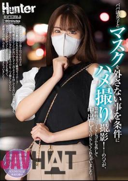 HUNTC-007 Gonzo Shooting With A Dad Active Girl On The Condition That She Doesn't Remove Her Mask! But In The End, She Took Off Her Mask And Rubber And Let Me Cum Inside Her!