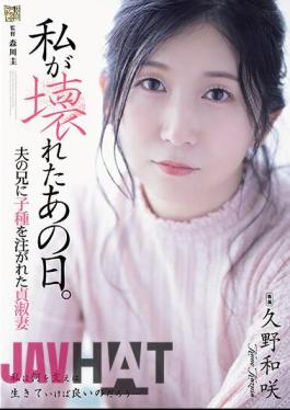 Mosaic ADN-543 That Day I Broke Down. Chaste Wife Kazusaki Kuno Whose Seed Was Poured Into Her Husband's Brother