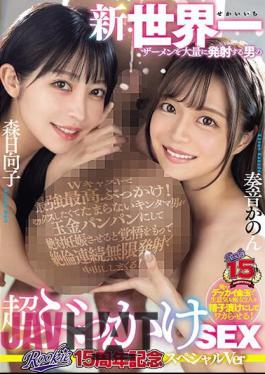 RKI-664 ROOKIE 15th Anniversary Special Ver. New Super Bukkake SEX Of A Man Who Shoots The World's Largest Amount Of Semen