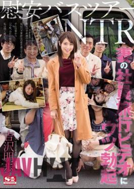 English sub SNIS-861 Comfort Bus Tour - Guy Gets An Erection When He Watches A Video Of His Wife Getting Fucked On A Company Trip Akiho Yoshizawa