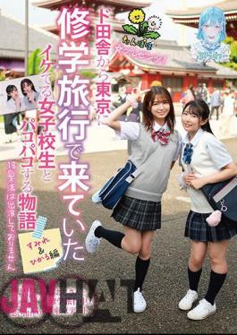 TANF-016 DandelionPresents! A Story About Having Sex With A Cool High School Girl Who Came From The Countryside To Tokyo On A School Trip. Sumire & Hikaru Edition