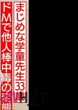HMDNV-699 Gap Moe Children's Serious Schoolchild Teacher 33 -year -old De M, A Perverted Wife Of Another Stick To Poisoning Hell Hell Hell Hell Hell As An Ascend NTR!