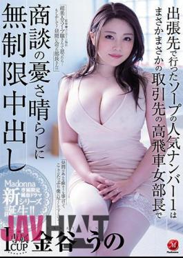 Mosaic JUL-809 During A Business Trip, I Went To A Soapland And Booked The No.1, Most Popular Girl There, And To My Complete And Utter Surprise, Out Came The Naughty And Haughty Lady Supervisor Who I Had Been Making A Business Deal With, And So, To Relieve The Stress Of Working With Her, I Had Endless Creampie Sex With Her. Uno Kanaya