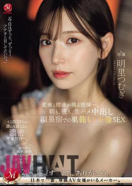 Mosaic JUQ-641 In The Morning And At Night, Raw Sex And Creampie Sex In A Nest At A Hot Spring Inn. Limbs Dripping With Love Juice And Semen. Tsumugi Akari