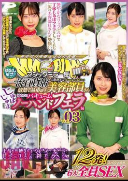 DVMM-077 Face Showing Lifted! Magic Mirror Delivery A Neat And Dignified Beauty Staff Member Who Works At A First-class Department Store, Her First No-hand Vacuum Blow Job Vol.03, 12 Shots In Total! SEX Special For All 6 People! A Classy Older Sister Sucks The Dick With All Her Heart And Gives A Divine Blowjob SEX
