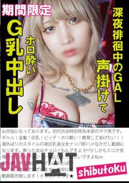 HONB-364 GAL Who Was Wandering Around Late At Night Called Out To Me And Creampied Her With Drunken G Breasts