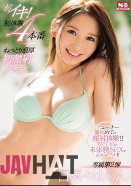 Mosaic SNIS-973 Her First Orgasm! And Other First Experiences: 4 Full Fucks + First Facial And Blowjob Hanon Hinana