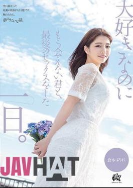 Mosaic DASS-355 The Day I Had My Last Sex With You, The Person I Love But Can No Longer See. Sumire Kuramoto