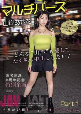 Mosaic PRED-553 Multiverse Ayaka Yamagishi I Love Any 'Yamagishi' And Want To Cum A Lot! 7 Situations With Different World Lines Part:1