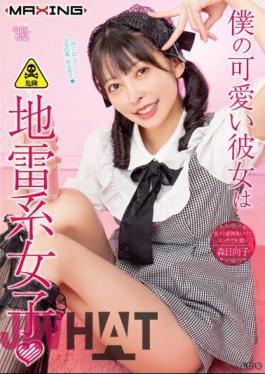 Mosaic MXGS-1327 My Cute Girlfriend Is A Landmine Girl □ Hinako Mori