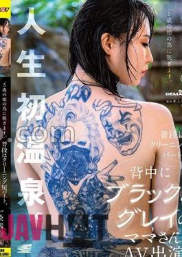 SDAM-106 I'm Taking My Clothes Off For My 5-year-old Daughter. A Mom Who Usually Works Part-time At A Dry Cleaner's Shop And Is Wearing Black And Gray On Her Back Appears In An AV. Ichijo Hisui (tentative Name) *First Hot Spring In My Life.