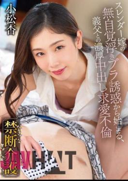 English Sub GVH-582 Forbidden Nursing Care Komatsu An