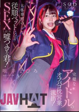 English Sub STARS-991 Perfect Idol's Off-paco Pillow Business Leaked! You Are A Liar Who Becomes An Obedient Pet Exclusively For Fat Customers And Has Lots Of Sex! Mahiro Yuii