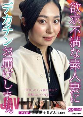 HAWA-315 I Will Deliver A Big Dick To A Frustrated Amateur Wife. Osaka Edition Naniwa Wife Nami (24 Years Old)