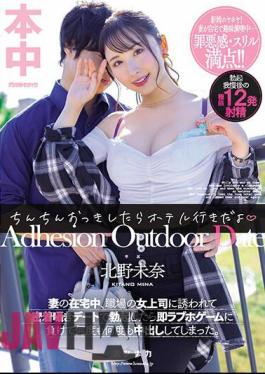 Mosaic HMN-531 I'm Going To A Hotel After My Dick Gets Big.While My Wife Was At Home, I Was Invited By My Female Boss At Work, And We Had A Intimate Whispering Date, And When I Got An Erection, I Immediately Lost The Love Hotel Game And Ended Up Cumming Over And Over Again. Mina Kitano