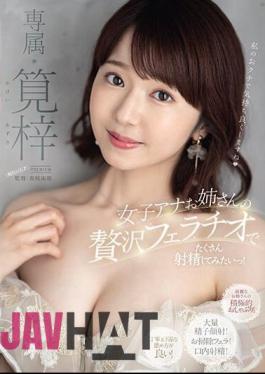 English Sub PRED-544 I Want To Ejaculate A Lot With The Luxurious Blowjob Of The Female Announcer Sister! Azusa Kakei