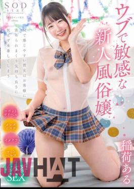 English sub STARS-921 A Naive And Sensitive New Prostitute, Who Is Easily Sensitive To Masochism, Gets Attacked By The Customer And Cannot Resist The Pleasure And Ends Up Having Sex.Aru Inari