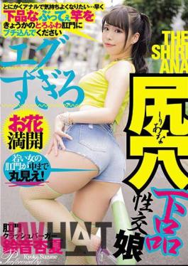 English Sub MISM-300 Too Harsh Butthole Vulgar Intercourse Girl Anal Crush Burger Anka Suzune