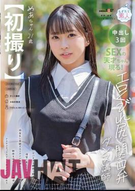 English Sub MOGI-125 First Shot A Kansai Dialect Dance Instructor With An Erotic Waist-shaking Cowgirl Position... A Slender Beauty With An Outstanding Style Who Looks Neat But Transforms Into A Carnivorous Type By Inserting A Dick. She Uses Her Soft Body To Make The Most Of Her Undulating Hips For Lewd Sex. Sadistic Girl Goes Crazy Mea, 21 Years Old Mea Amami