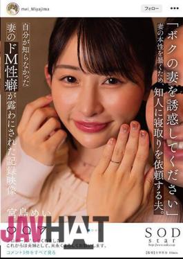 English Sub STARS-985 Please Seduce My Wife. A Husband Asks An Acquaintance To Seduce Him In Order To Reveal His Wife's True Nature. Recorded Footage Of My Wife's Masochistic Tendencies That I Didn't Know Were Exposed Mei Miyajima