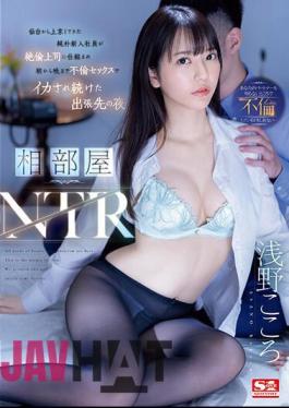 Chinese Sub SSIS-992 Shared Room NTR A Naive New Employee Who Came To Tokyo From Sendai Was Tricked By His Unfaithful Boss And Kept Having Sex From Morning Until Night On A Business Trip Kokoro Asano