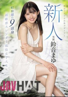Chinese Sub MIDV-604 Newcomer's Dream Is Mayu Suzune, An Idol Costume Designer Who Makes Her AV Debut. Showa-era Face, 9-headed, Super Sensitive, Slender, Active Female College Student.