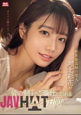 SONE-118 The Best 3 Days Where Ayaka Kawakita, The World's Best Mistress, Will Serve You To The Bone.