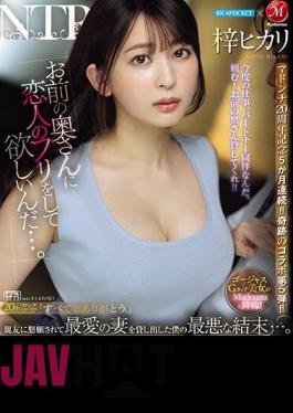 JUQ-605 IPoke X Madonna Madonna 20th Anniversary 5 Months In A Row! The 5th Miraculous Collaboration! I Want Your Wife To Pretend To Be My Lover... My Best Friend Begged Me To Lend Out My Beloved Wife, But This Was The Worst Outcome For Me... Azusa Hikari (Blu-ray Disc)