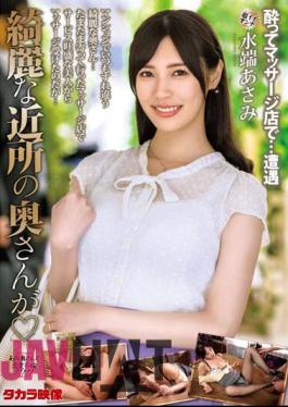 Mosaic MOND-246 A Beautiful Neighborhood Wife Is Asami Mizubata