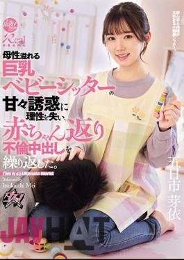 DASS-371 She Lost Her Reason Due To The Sweet Seduction Of Her Big-breasted Babysitter, Who Was Full Of Motherhood, And Repeated The Affair And Creampied Her As A Baby. Mei Itsukaichi