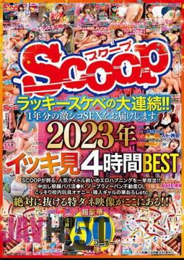 SCOP-841 A Series Of Lucky Perverts! We Will Deliver A Year's Worth Of Intense Sex. 2023 4 Hours BEST