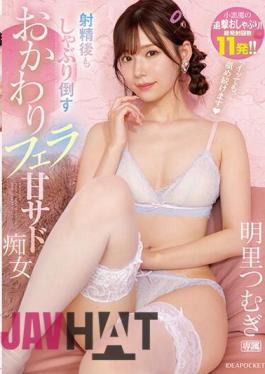 Chinese Sub IPZZ-154 "I'll Keep Licking You Even After You Cum." A Sweet Sadistic Slut Who Sucks And Knocks Down Even After Ejaculating. A Total Of 11 Shots! Tsumugi Akari