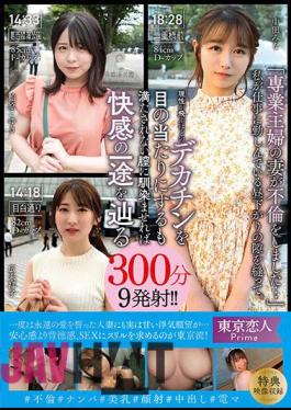 KBTK-010 My Wife, A Housewife, Had An Affair... During The Afternoon While I Was At Work, She Told Me. 300 Minutes Of 9 Ejaculations That Will Lead To Pleasure If You Let It Get Used To The Vagina That Is Unsatisfied Even Though You See A Big Dick That Makes Your Mind Fly!